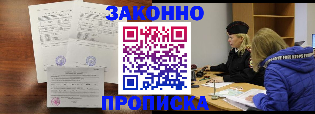 прописка законно в Евпатории
